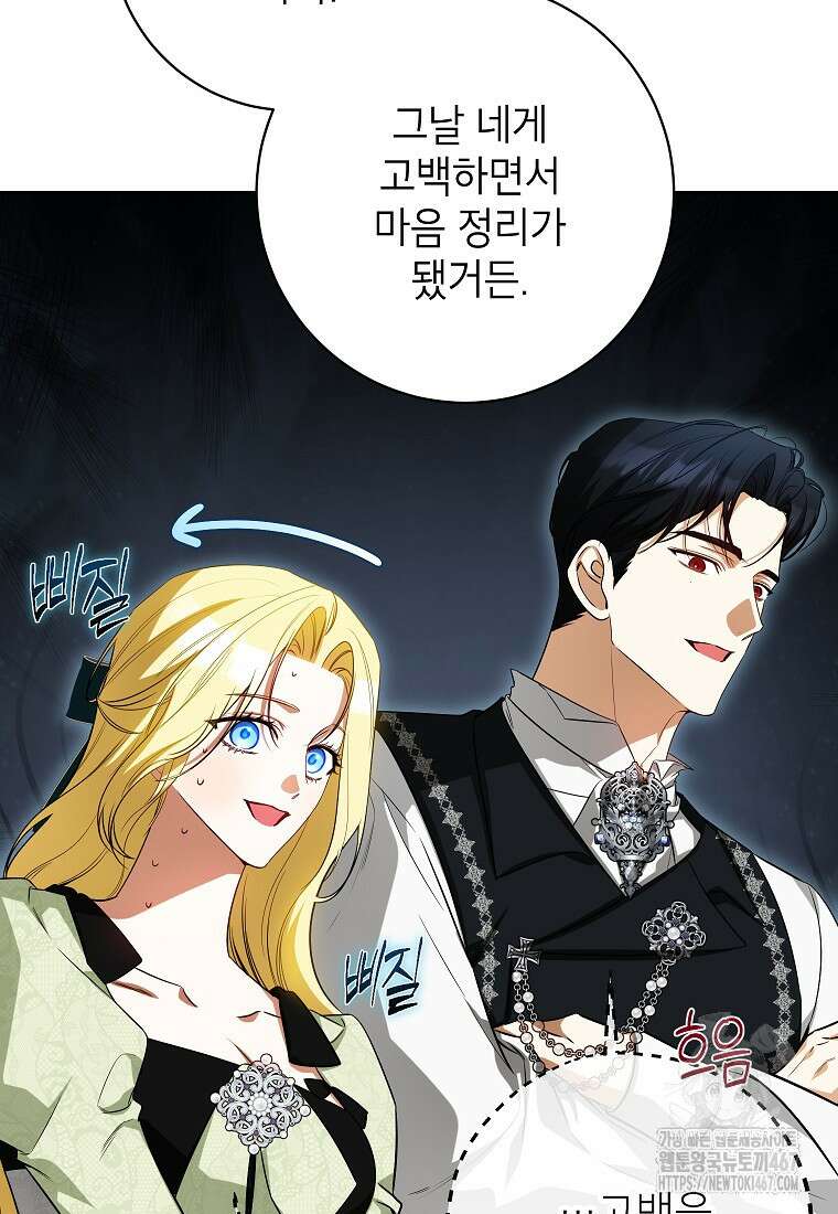 제가 어딘가 빙의를 한 것 같은데요 65화 4