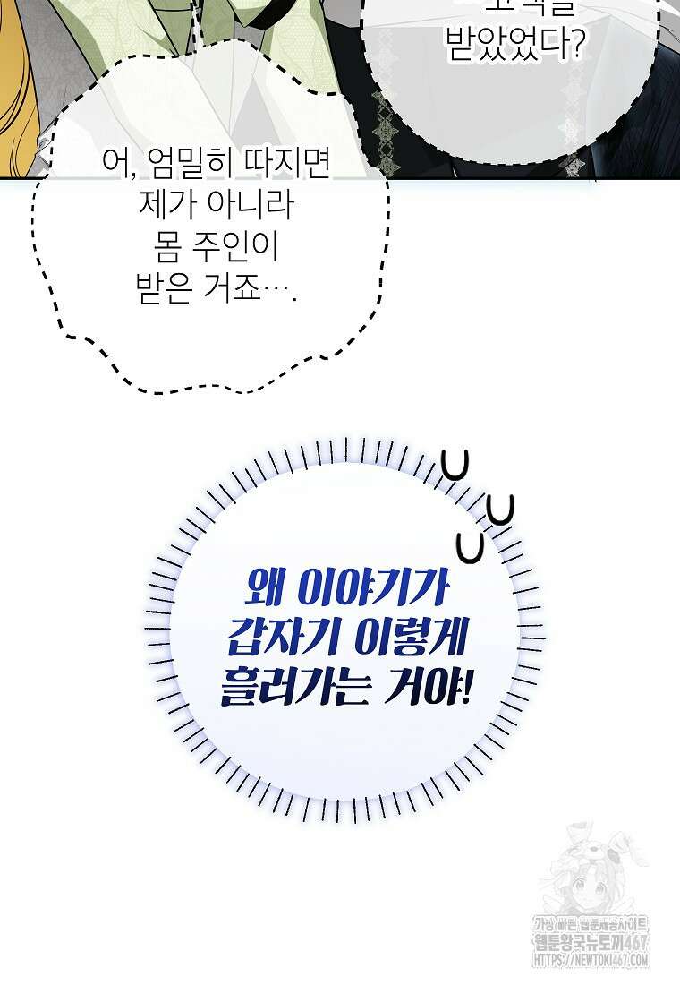 제가 어딘가 빙의를 한 것 같은데요 65화 5