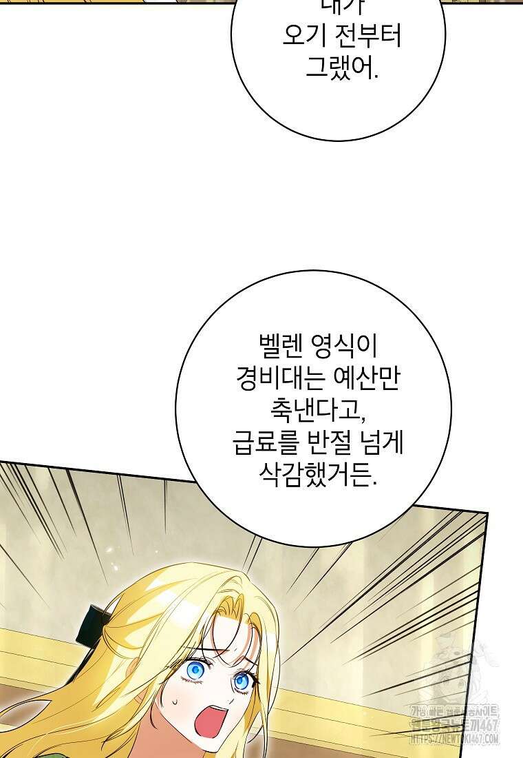 제가 어딘가 빙의를 한 것 같은데요 65화 7