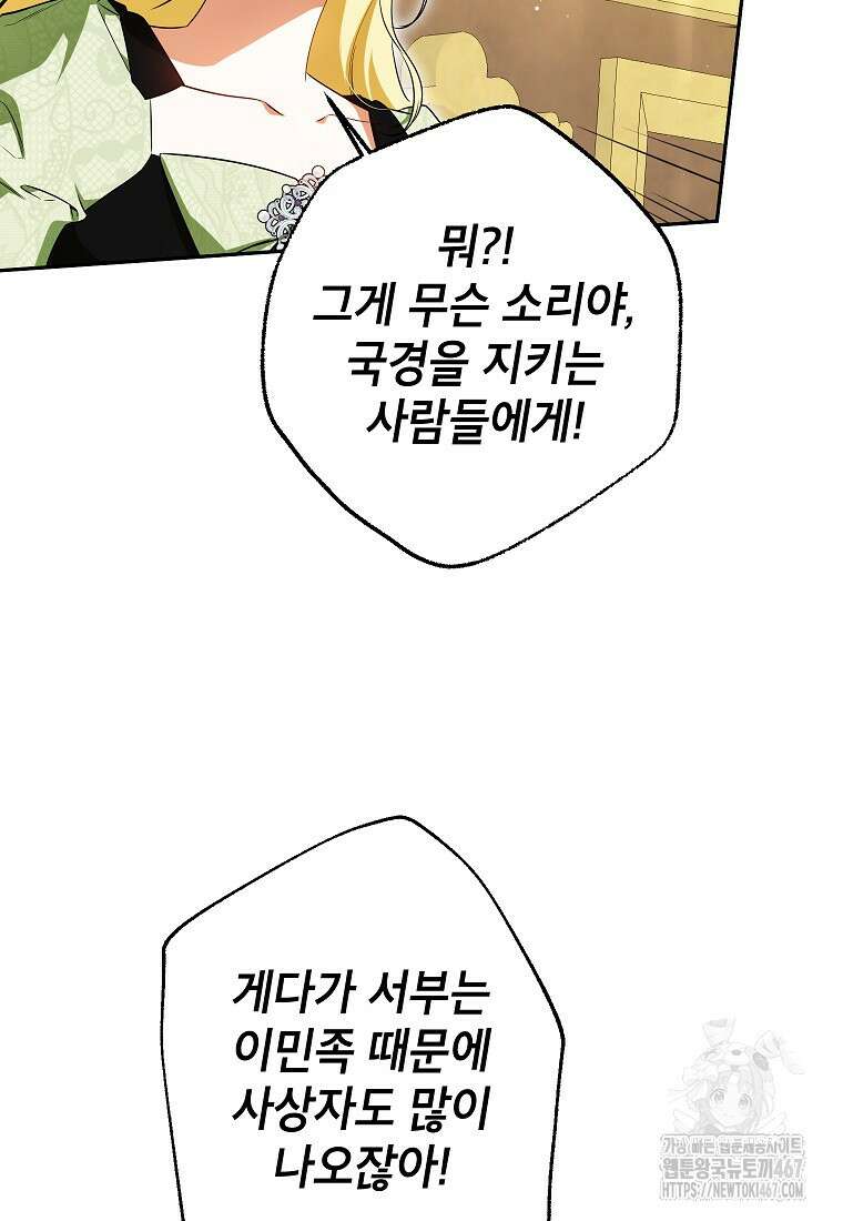 제가 어딘가 빙의를 한 것 같은데요 65화 8
