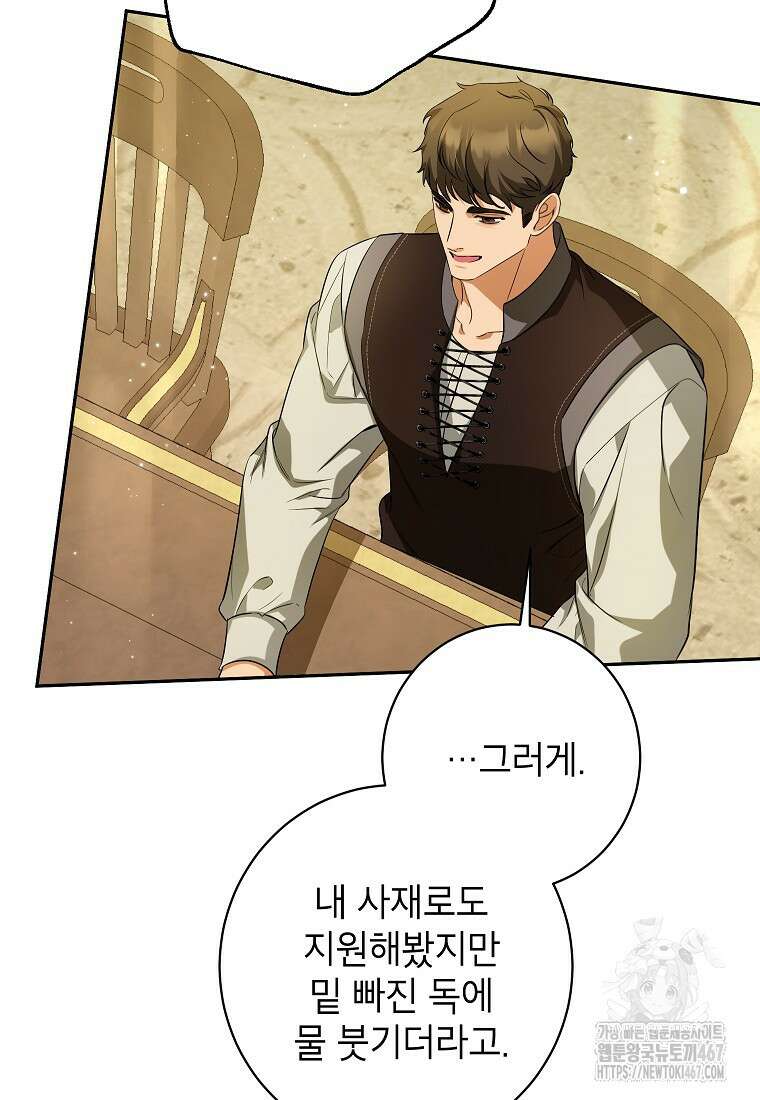 제가 어딘가 빙의를 한 것 같은데요 65화 9