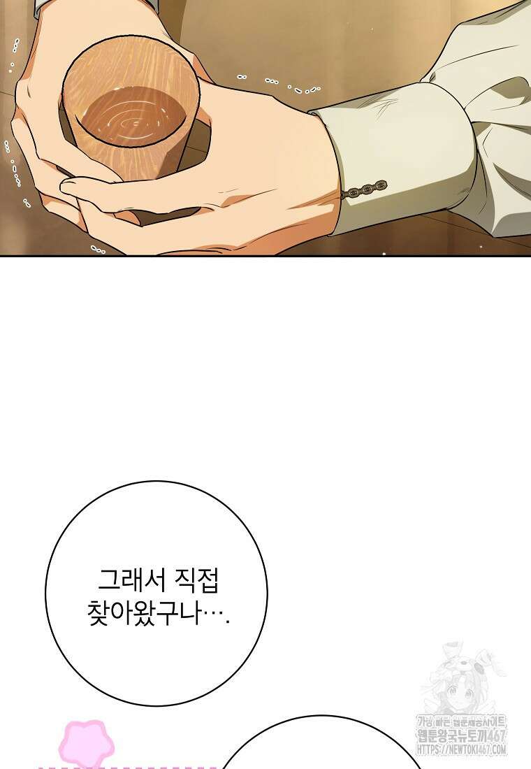제가 어딘가 빙의를 한 것 같은데요 65화 11