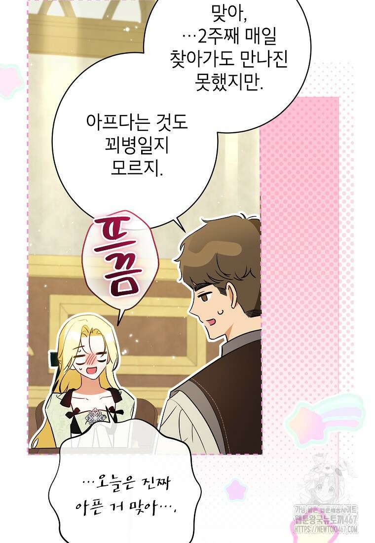 제가 어딘가 빙의를 한 것 같은데요 65화 12