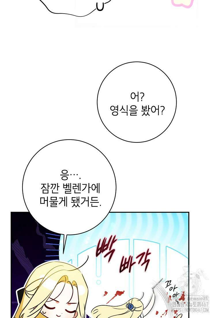 제가 어딘가 빙의를 한 것 같은데요 65화 13