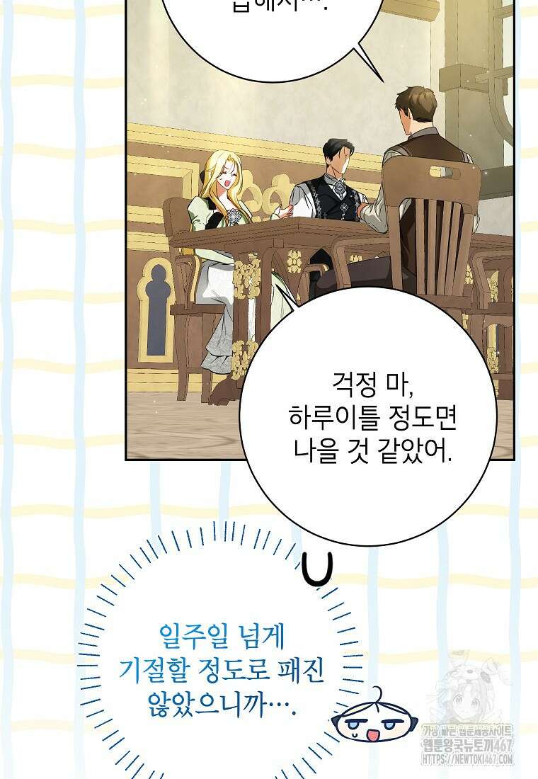 제가 어딘가 빙의를 한 것 같은데요 65화 15