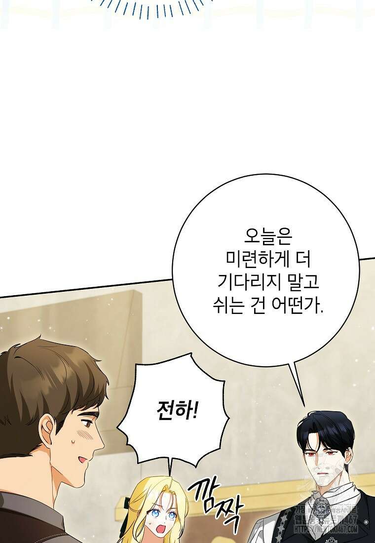 제가 어딘가 빙의를 한 것 같은데요 65화 16