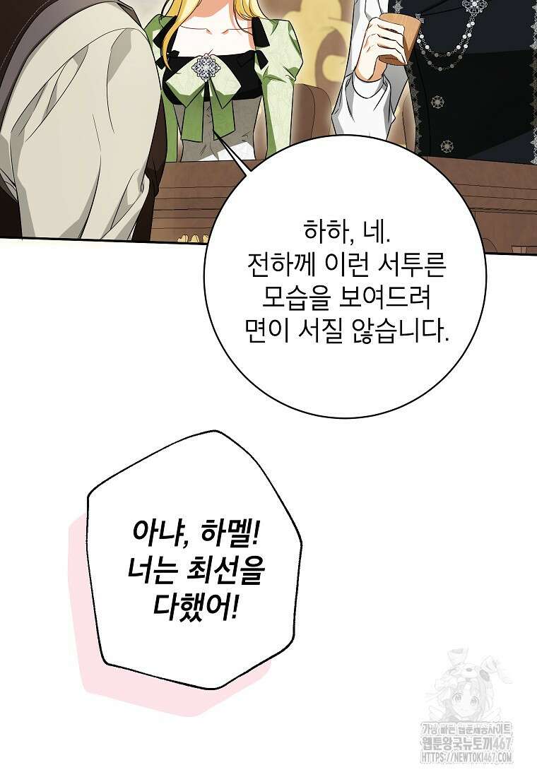 제가 어딘가 빙의를 한 것 같은데요 65화 17