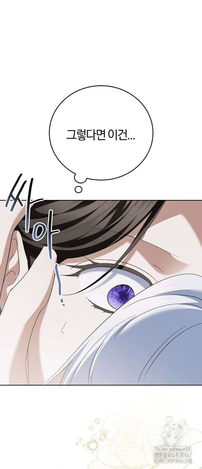 그 결혼, 이번 생엔 제가 할게요 23화 4