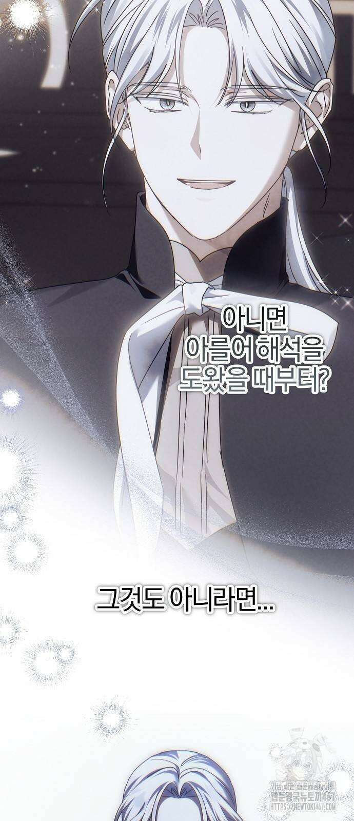 그 결혼, 이번 생엔 제가 할게요 23화 12