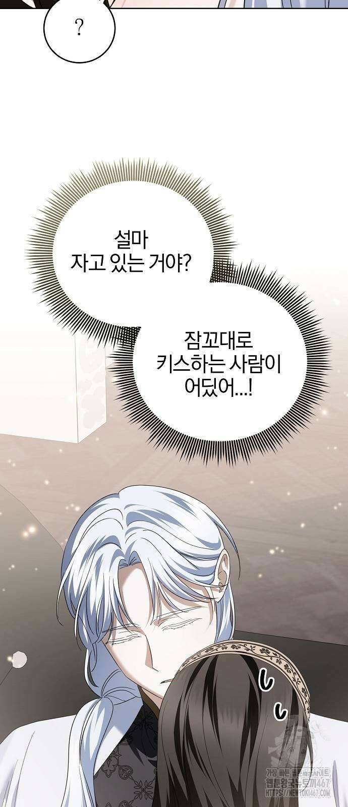 그 결혼, 이번 생엔 제가 할게요 23화 16