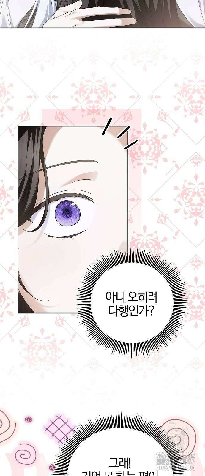 그 결혼, 이번 생엔 제가 할게요 23화 17