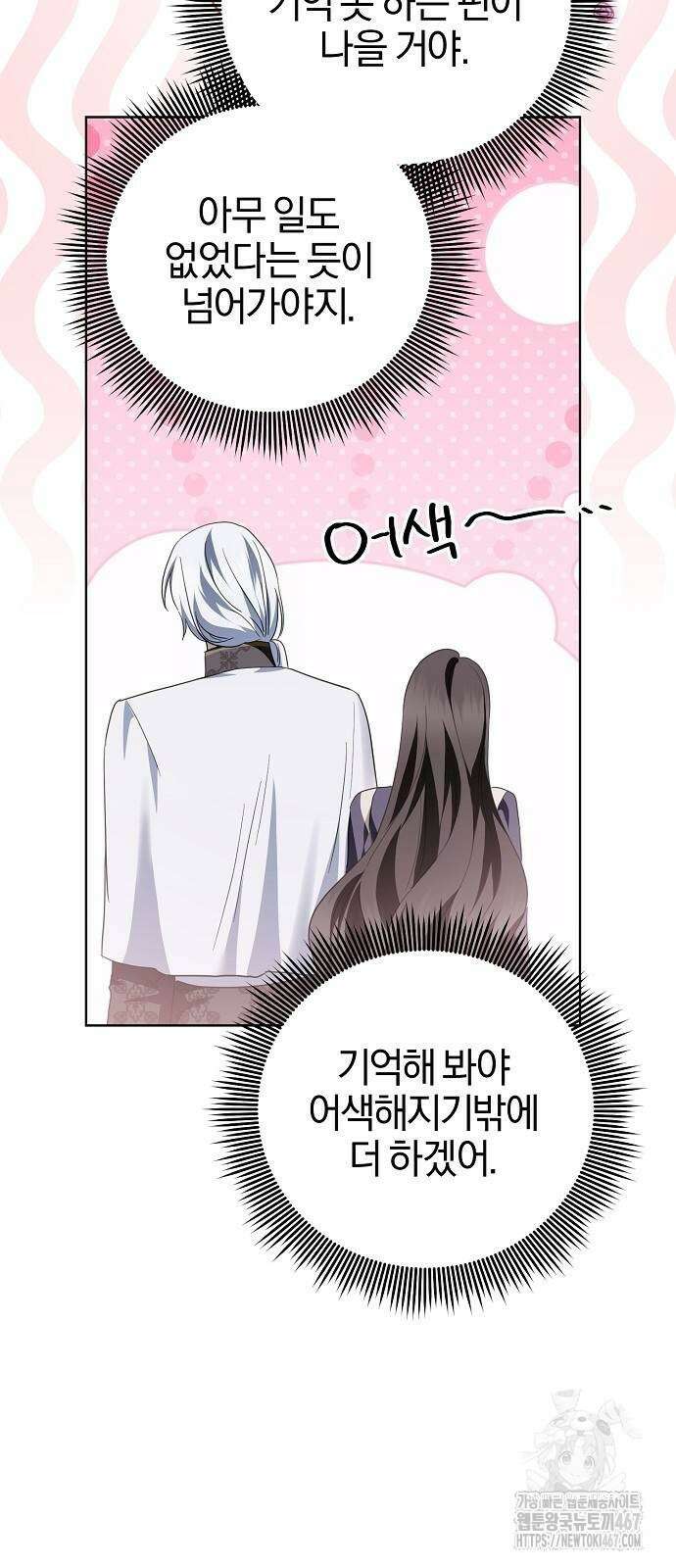 그 결혼, 이번 생엔 제가 할게요 23화 18