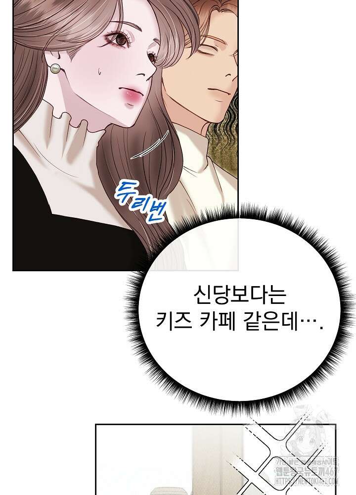 하얀 스캔들 55화 4