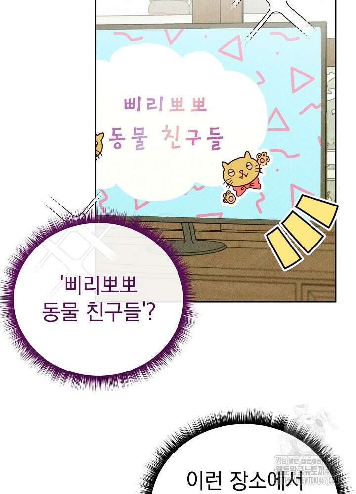 하얀 스캔들 55화 5