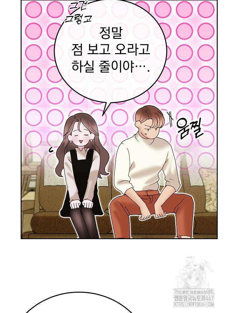 하얀 스캔들 55화 7