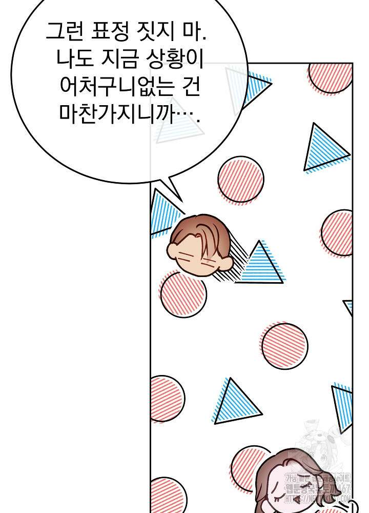 하얀 스캔들 55화 8