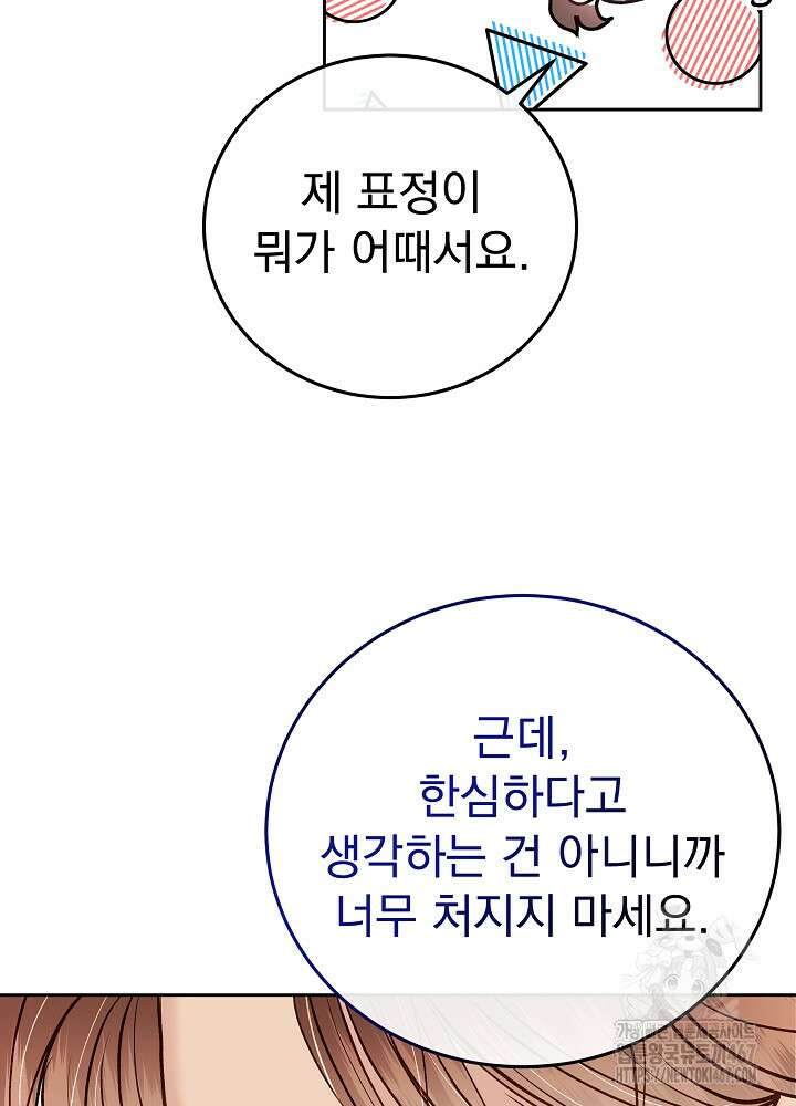 하얀 스캔들 55화 9