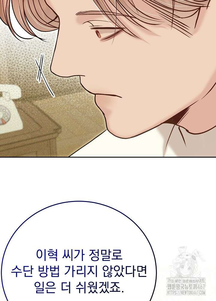 하얀 스캔들 55화 10