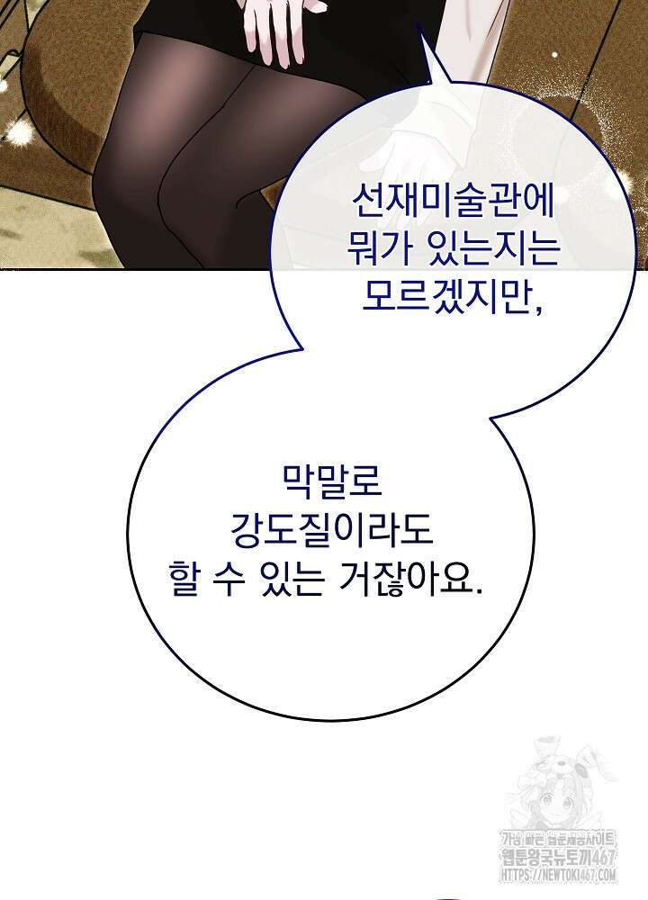 하얀 스캔들 55화 12