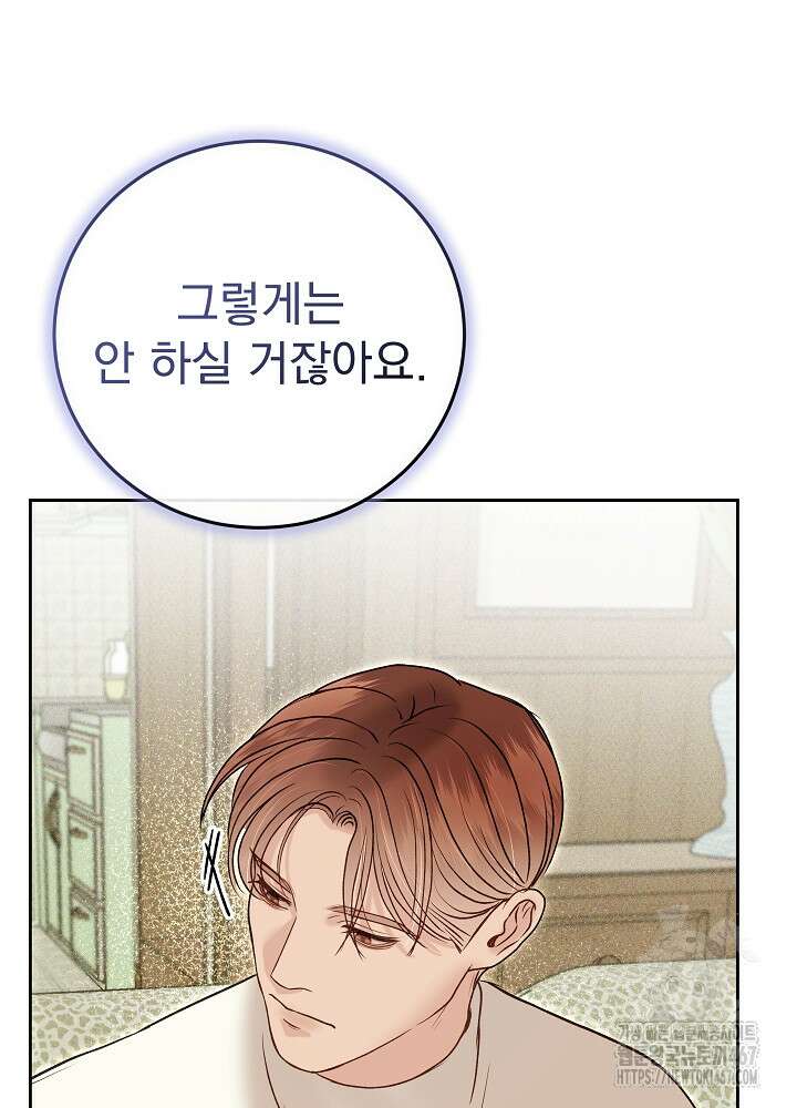 하얀 스캔들 55화 14