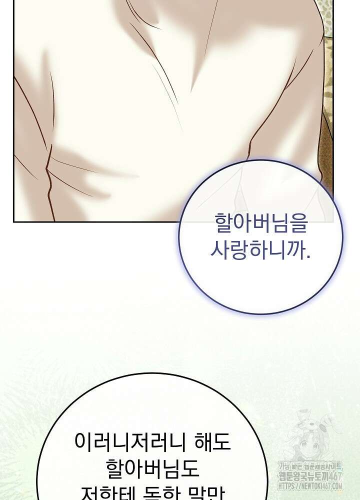 하얀 스캔들 55화 15