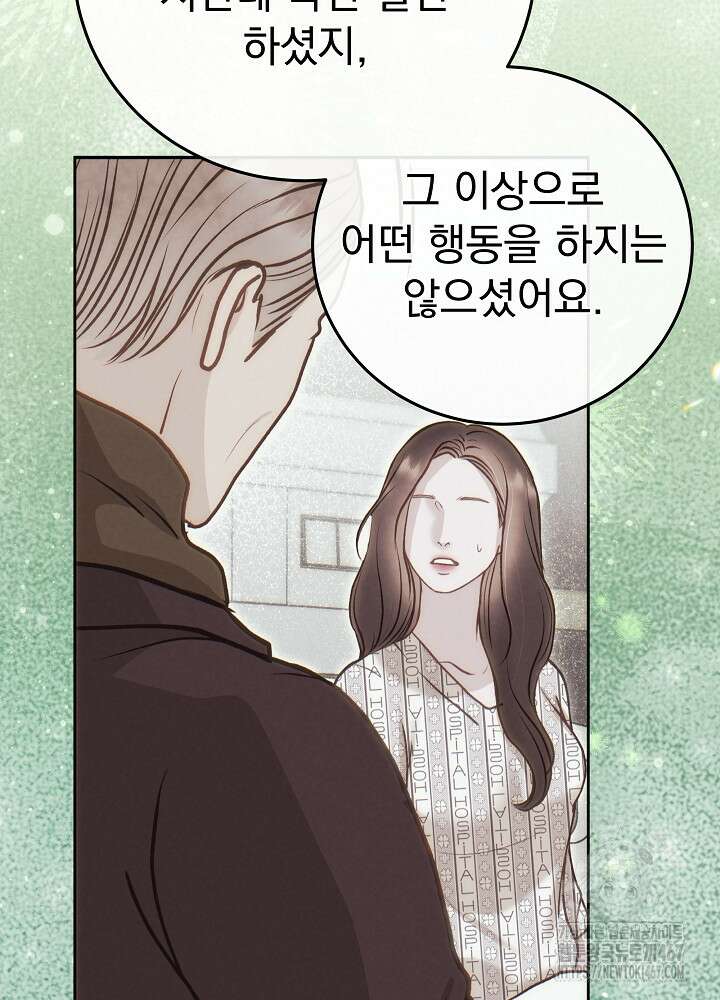 하얀 스캔들 55화 16