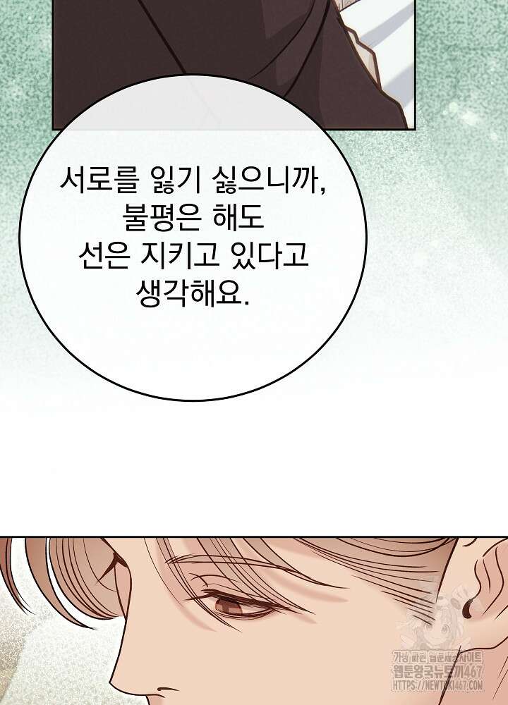하얀 스캔들 55화 17