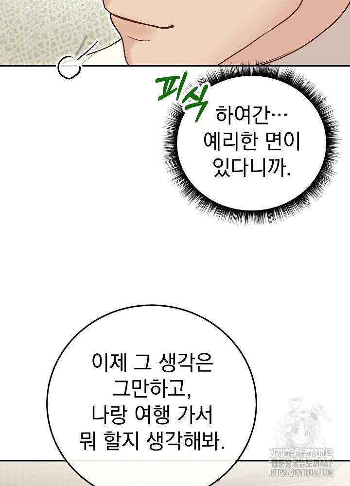 하얀 스캔들 55화 18