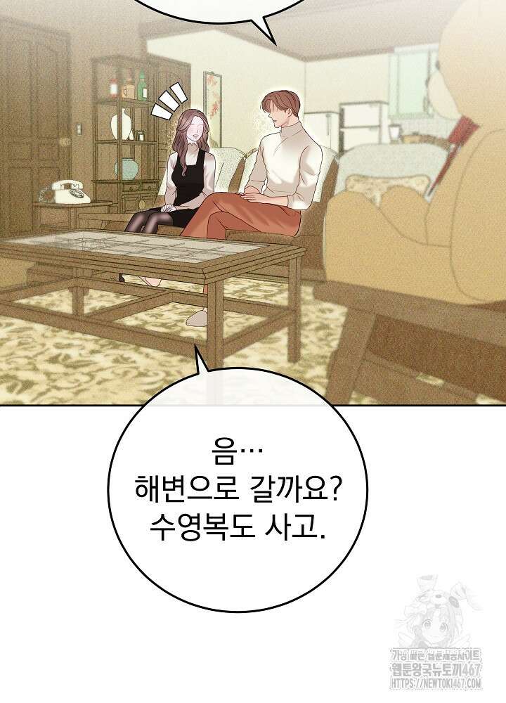 하얀 스캔들 55화 19