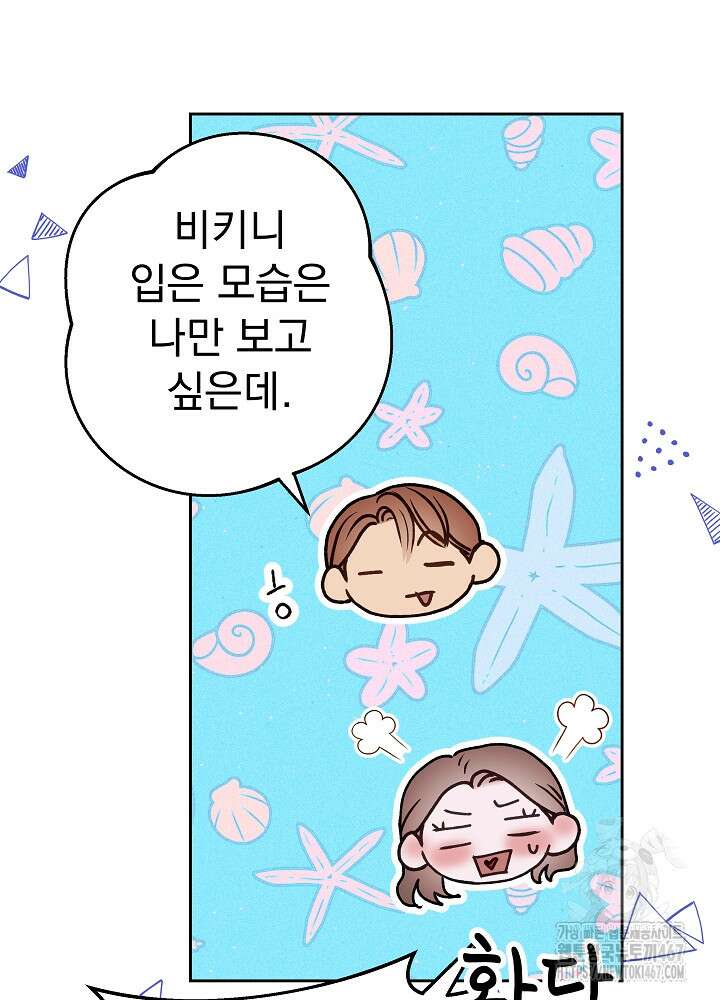 하얀 스캔들 55화 20