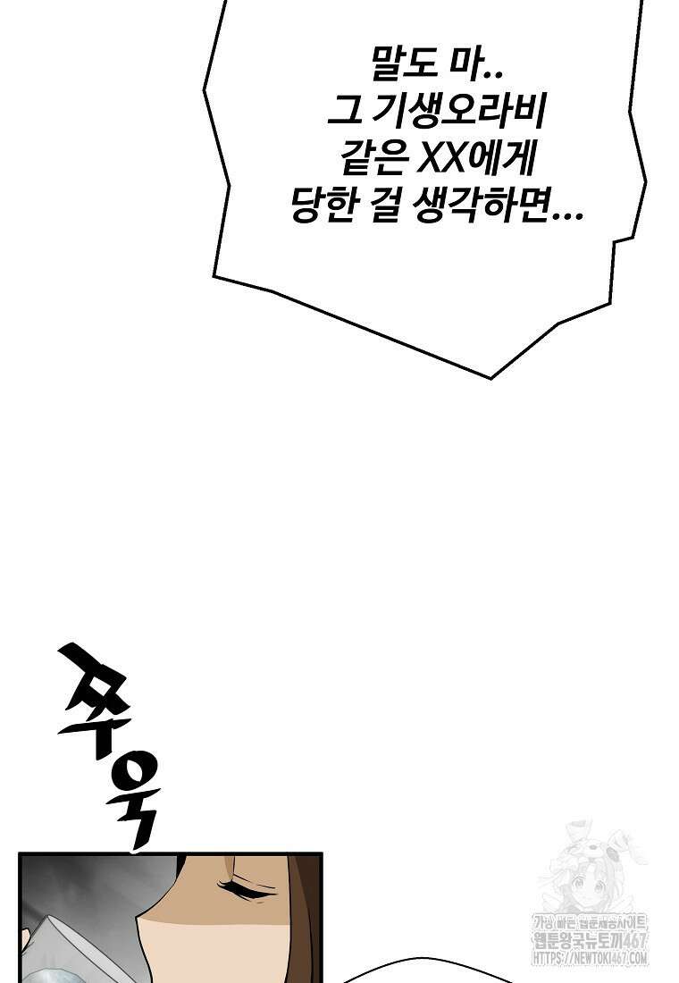 회귀의 전설 159화 3