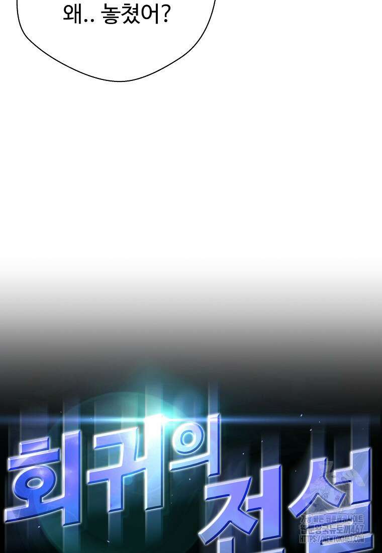 회귀의 전설 159화 7