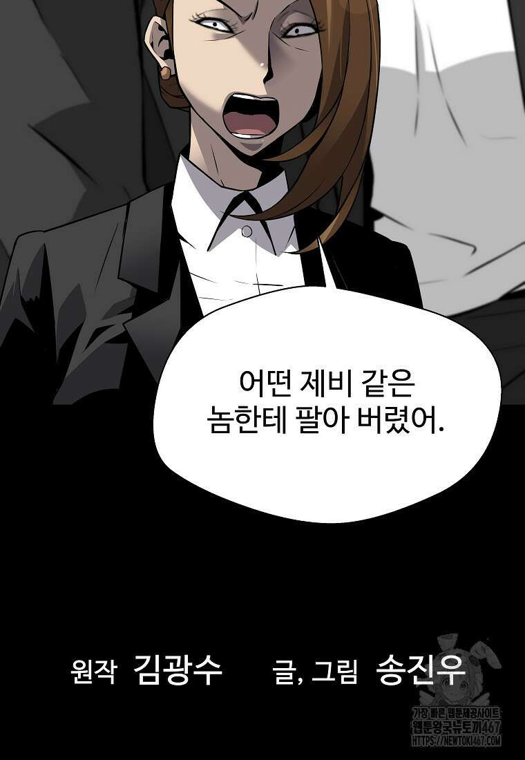 회귀의 전설 159화 9