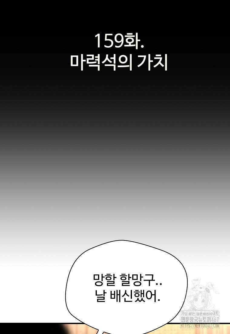 회귀의 전설 159화 10