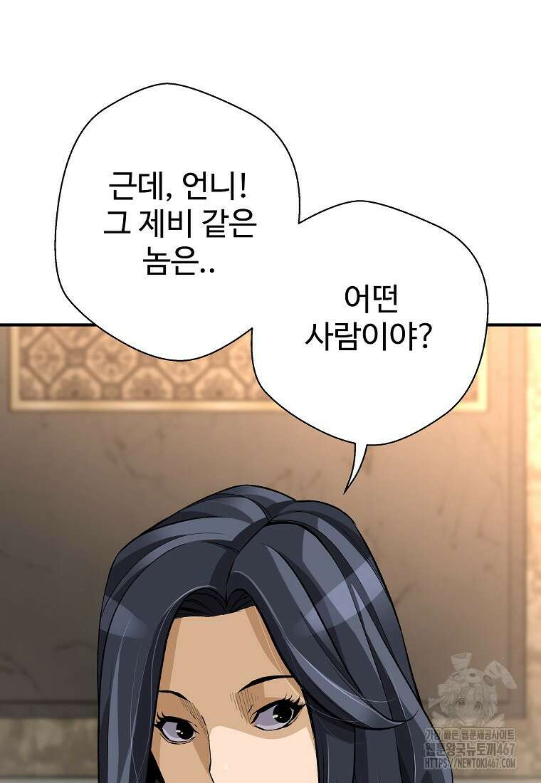 회귀의 전설 159화 12