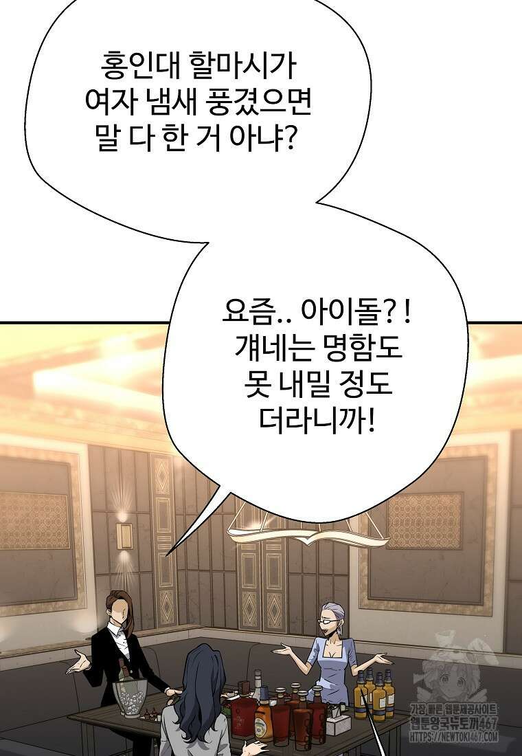 회귀의 전설 159화 14