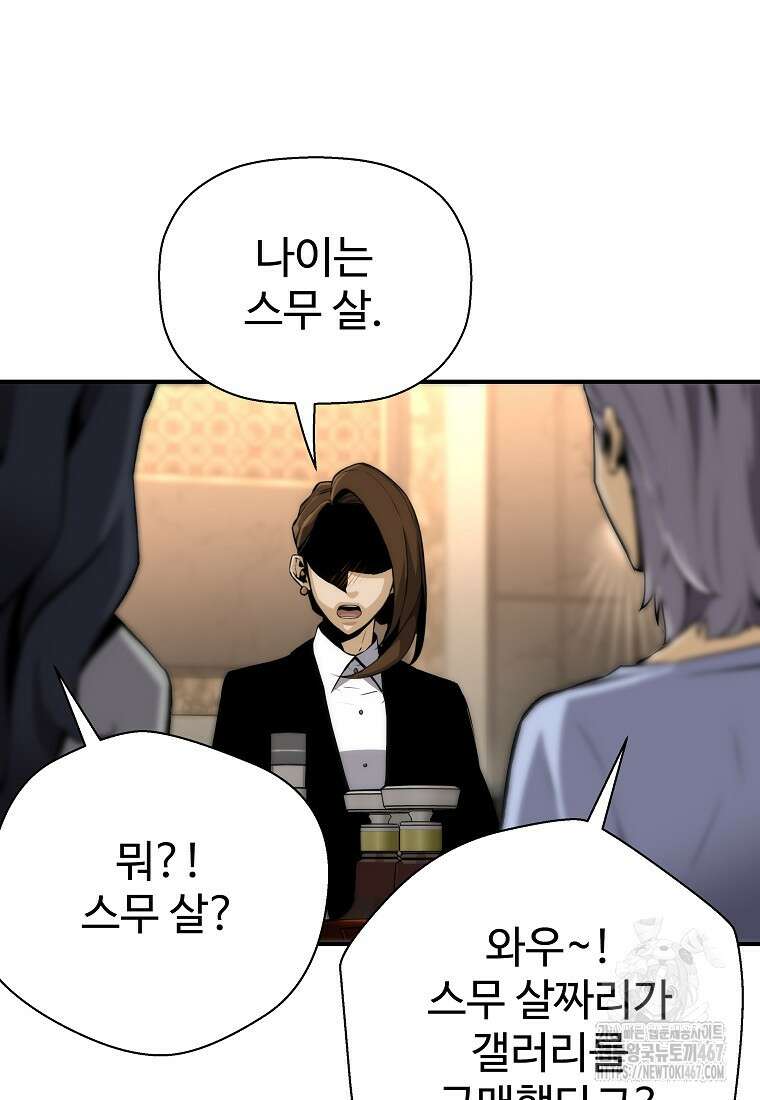 회귀의 전설 159화 16