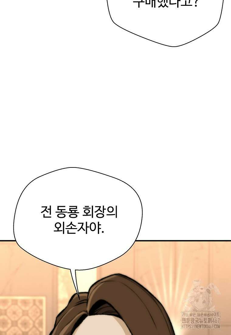 회귀의 전설 159화 17