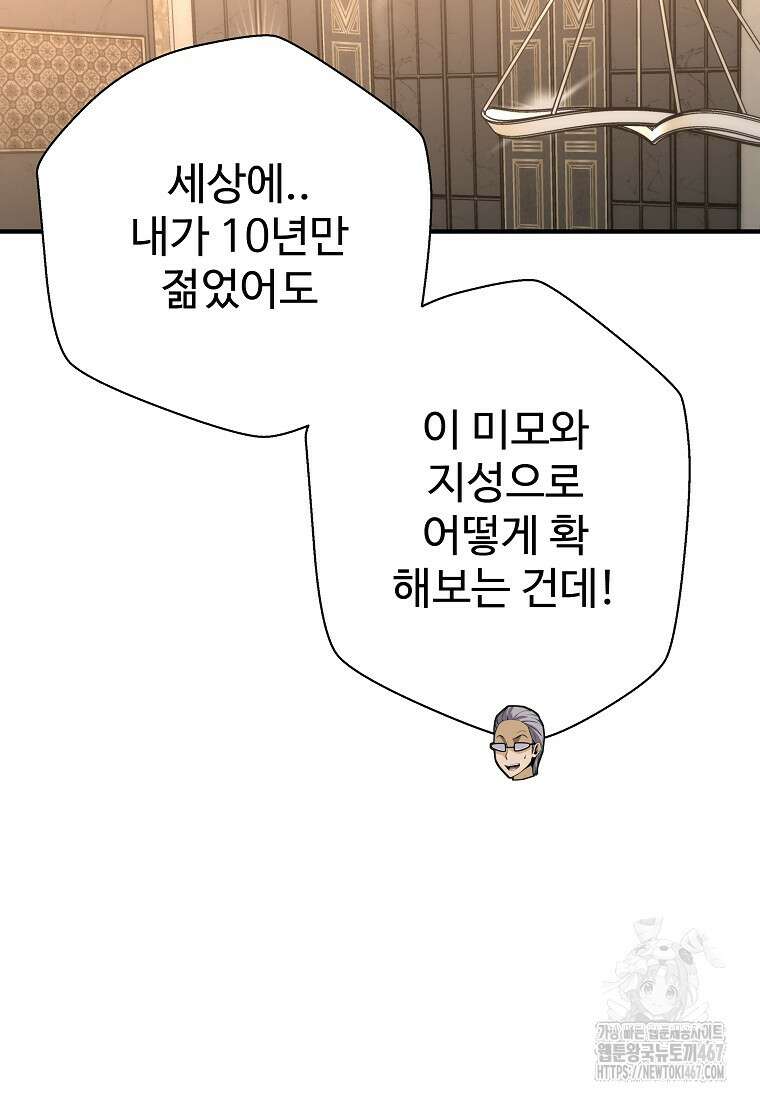 회귀의 전설 159화 21