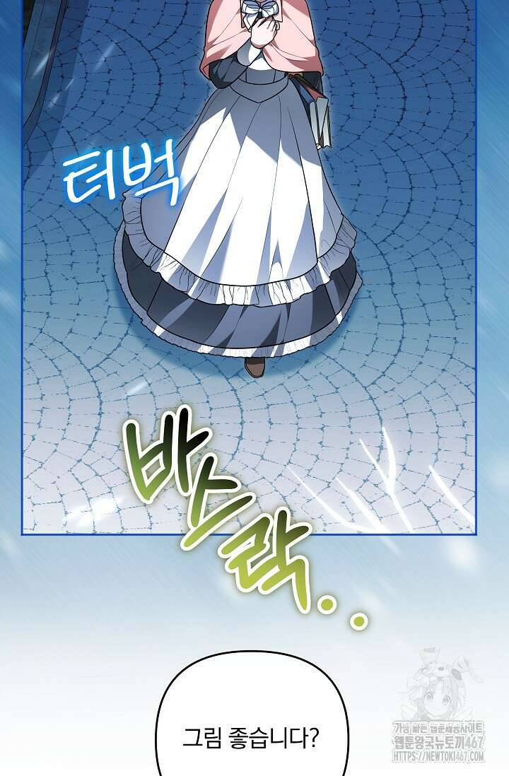 당신이 건넨 죽음에 대하여 56화 3