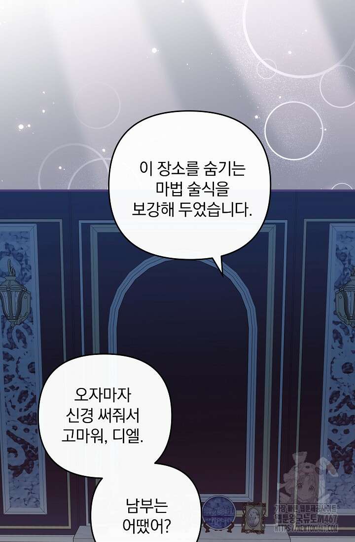 당신이 건넨 죽음에 대하여 56화 9
