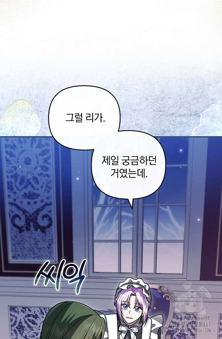 당신이 건넨 죽음에 대하여 56화 14