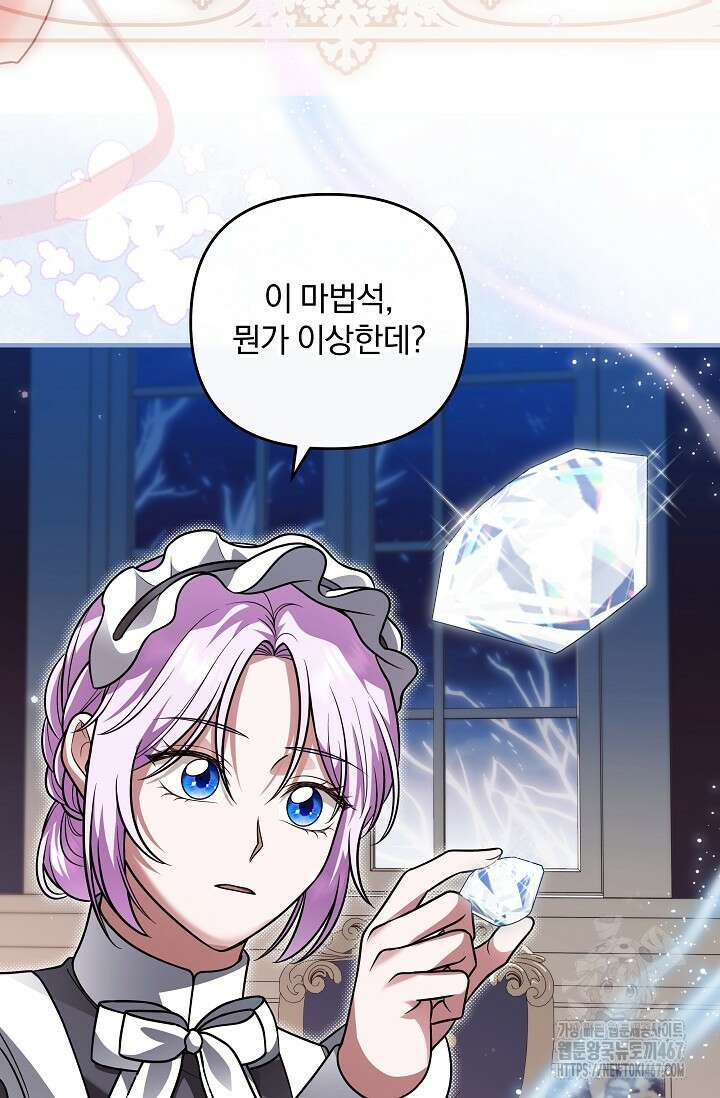 당신이 건넨 죽음에 대하여 56화 18