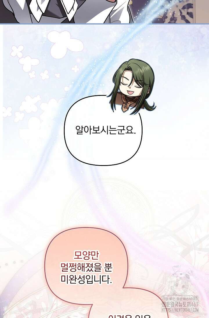 당신이 건넨 죽음에 대하여 56화 19