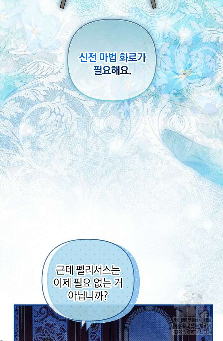 당신이 건넨 죽음에 대하여 56화 21