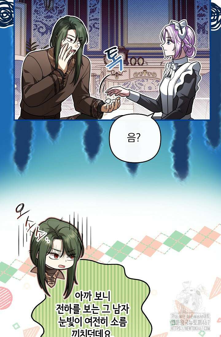 당신이 건넨 죽음에 대하여 56화 22
