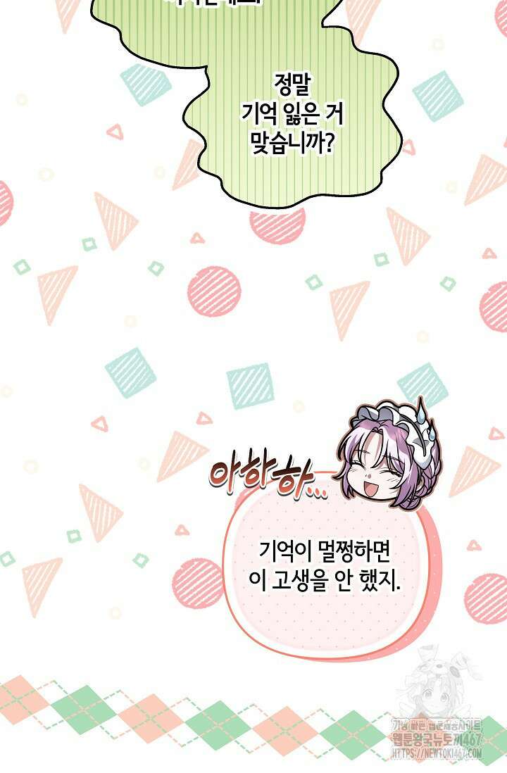 당신이 건넨 죽음에 대하여 56화 23