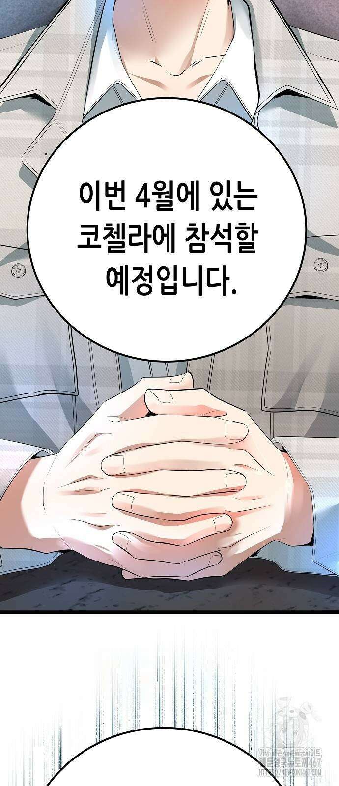 영광의 해일로 53화 4