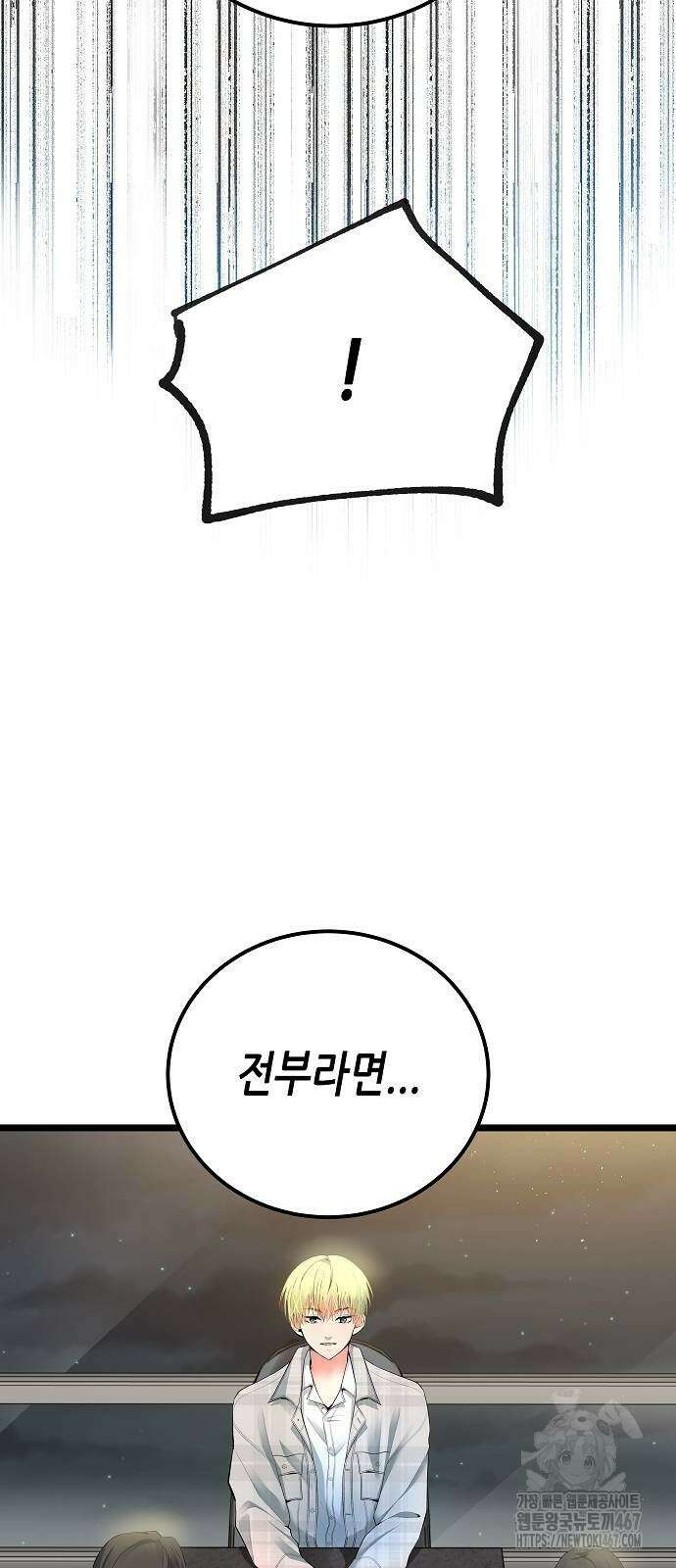 영광의 해일로 53화 6