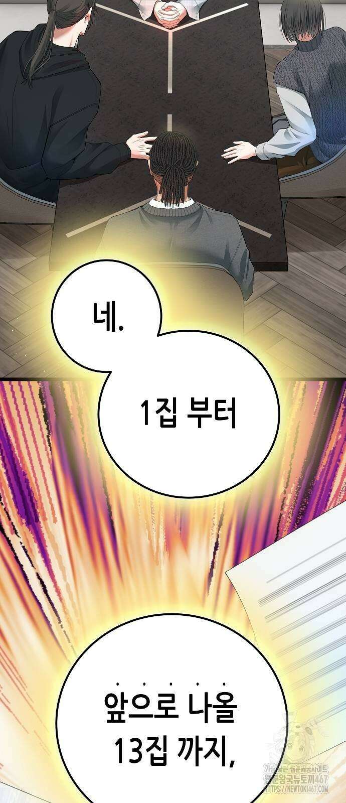 영광의 해일로 53화 7